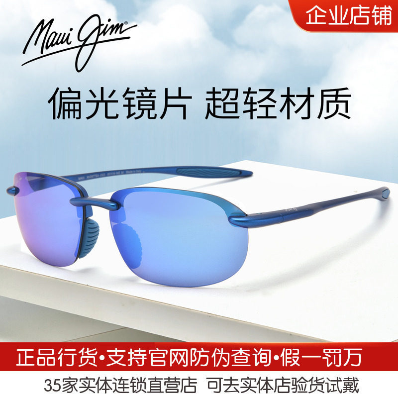 MauiJim茂宜睛MJ0677SA专业偏光高清太阳眼镜运动驾驶骑行镜墨镜