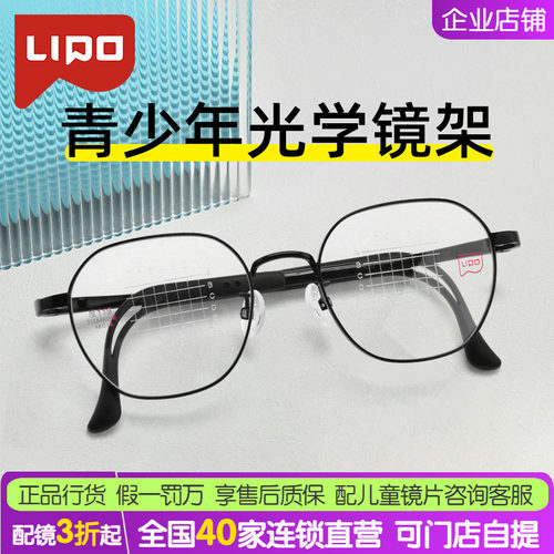 LIPO李白度系列119儿童近视眼镜框钛金属EMS儿童青少年防控眼镜架