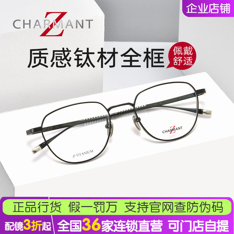 新款CHARAMNT夏蒙眼镜架Z钛系列男士商务休闲全框眼镜ZT27060