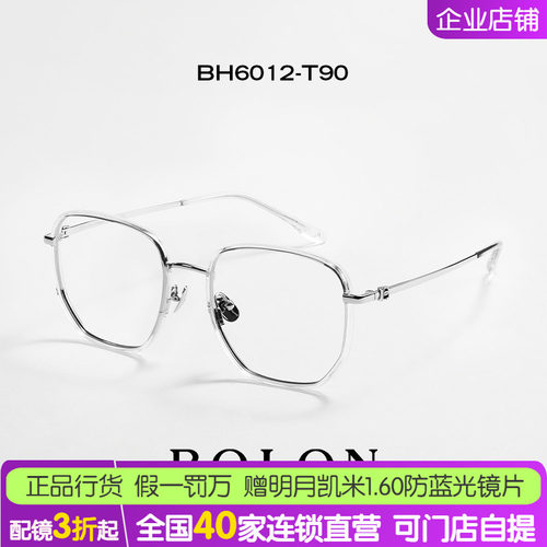 BOLON暴龙男女全框TR+合金眼镜架