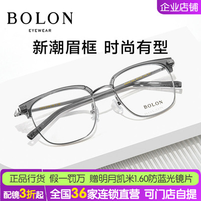 暴龙眼镜明星同款休闲近视眼镜框