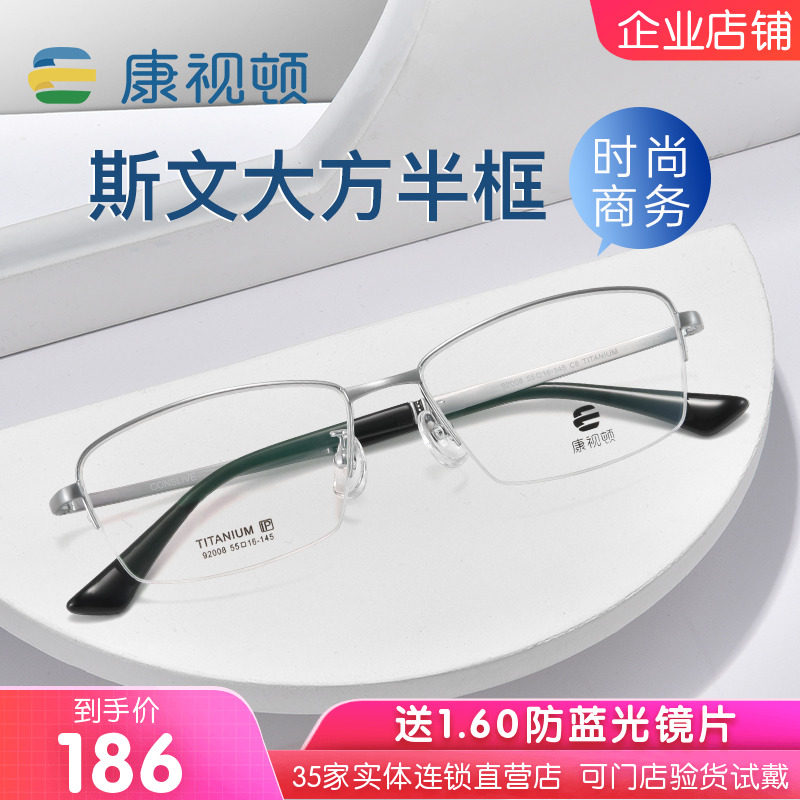 眼镜框康视顿钛合金男
