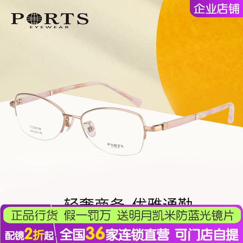 PORTS眼镜新品女士半框镜架可配近视钛金属光学眼镜POF22012