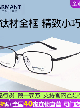 夏蒙商务系列男全框近视眼镜框商务百搭钛材经典光学镜架CH38546