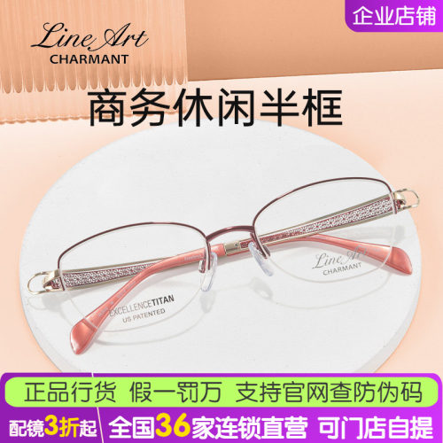 CHARMANT夏蒙女士半框钛材眼镜