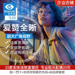 2024新品依视路爱赞全晰钻晶膜致膜御全视线变色防蓝光近视眼镜片