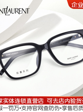 YSL圣罗兰眼镜框方圆框板材近视镜 超轻素颜眼镜架女SL M142/F