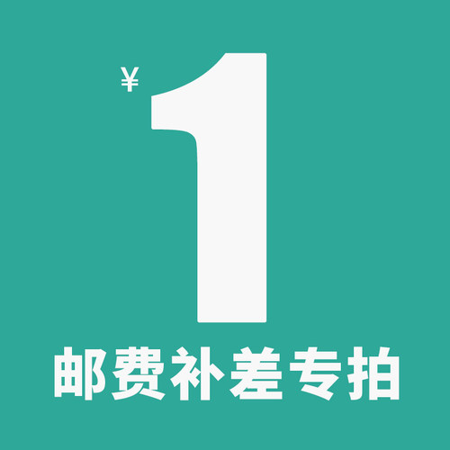邮费差价镜框补差价镜片补差价
