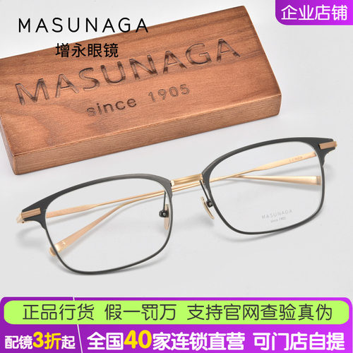 手工眼镜架增永商务方框纯钛
