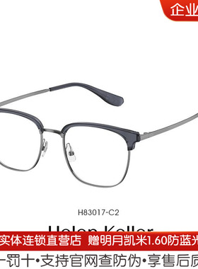 海伦凯勒新款男士商务眉框镜架百搭可配近视度数防蓝光眼镜H83017