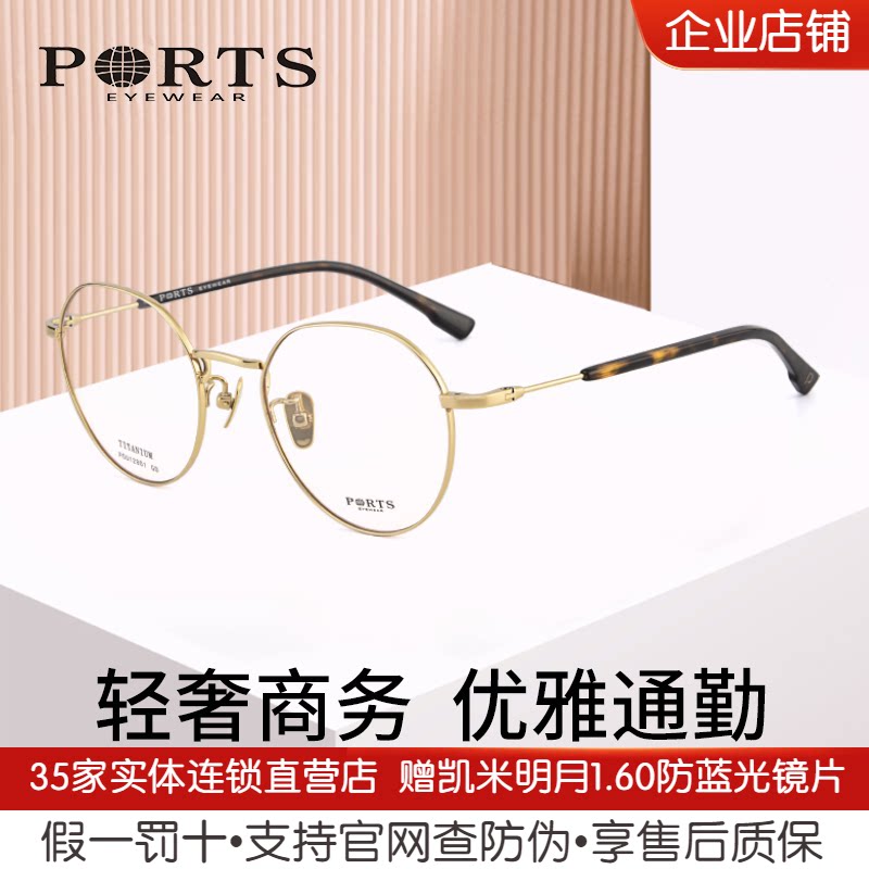 PORTS眼镜男女复古圆框近视光学镜架配度数成品眼镜POU12801