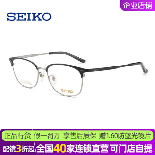 精工全框商务超轻钛合金近视眼镜