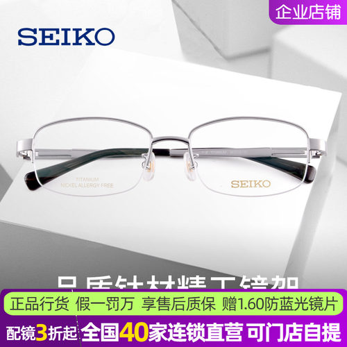 seiko精工眼镜架男款商务大脸