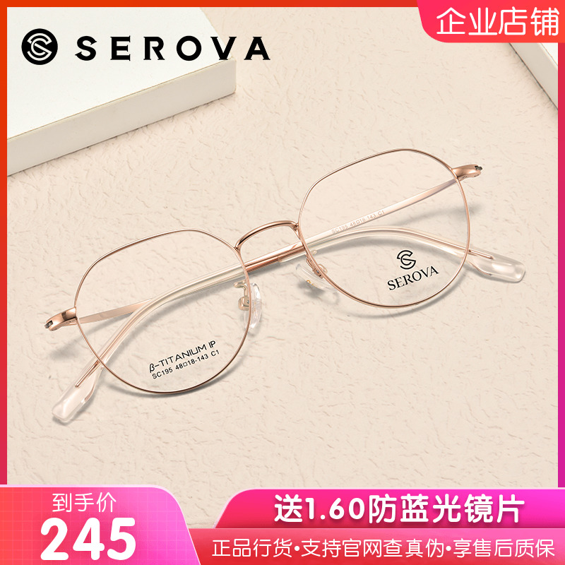 施洛华合金男女眼镜架