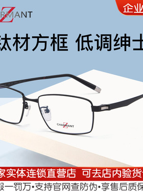 CHARMANT夏蒙Z钛眼镜架男商务低调纯钛方框眼镜架可配近视ZT27125