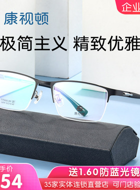 康视顿商务钛材镜框男士极简半框近视眼镜架光学可配度数29276