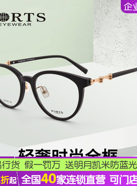 正品PORTS近视眼镜框女全框黑框板材眼镜架配眼镜POF14906