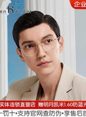 海伦凯勒近视眼镜框男潮简约复古金属方框眼镜架女H82049