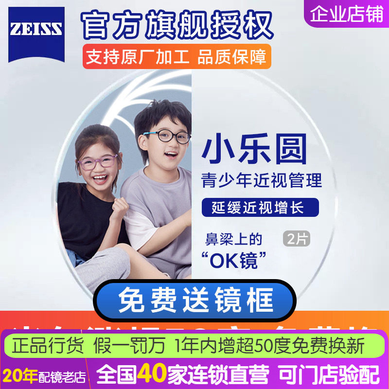 蔡司镜片小乐圆儿童学生控制型