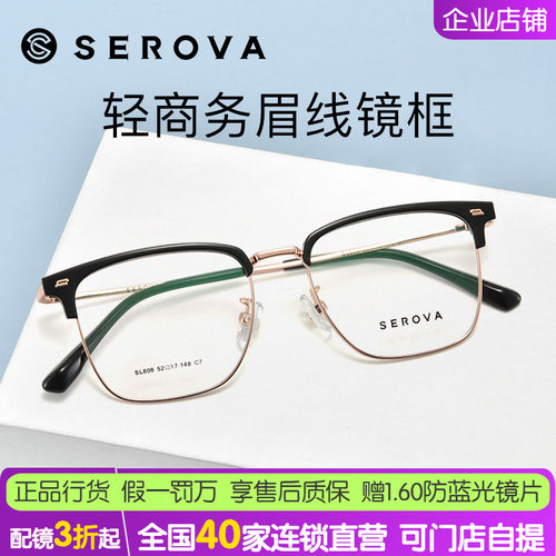 近视眼镜架施洛华合金男士