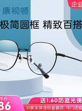 康视顿24新品超轻10克钛架可配近视度数极简小脸圆框眼镜架B8084