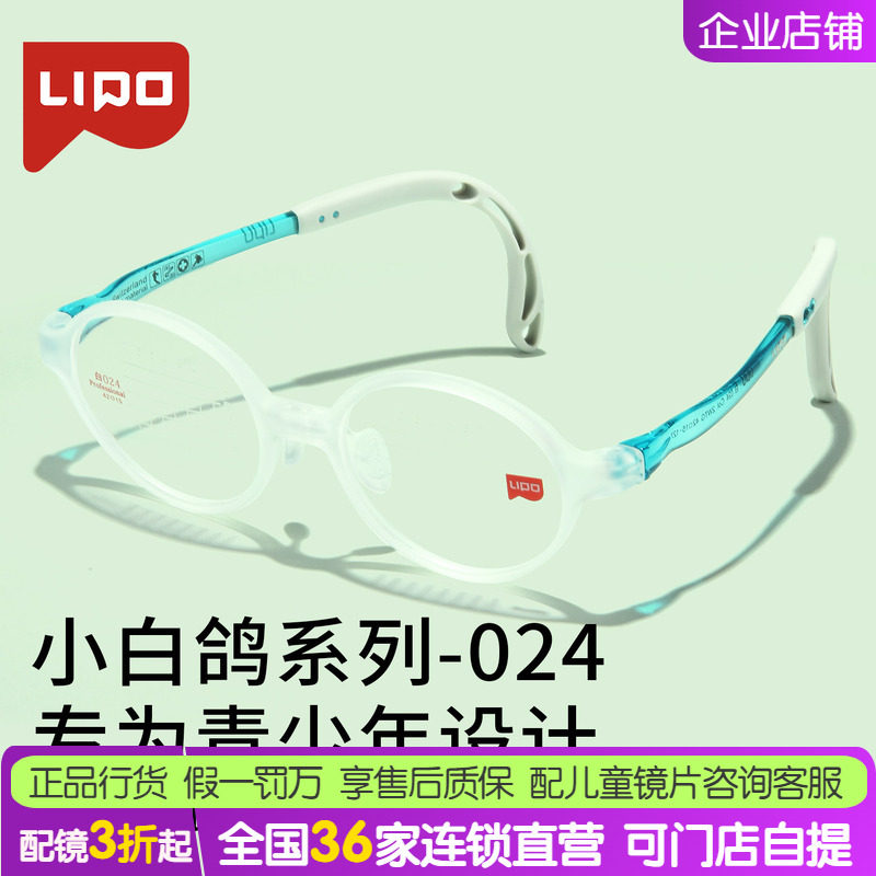 李白儿童眼镜框架lipo白系列离焦防控眼镜片新款乐学硅胶近/白024