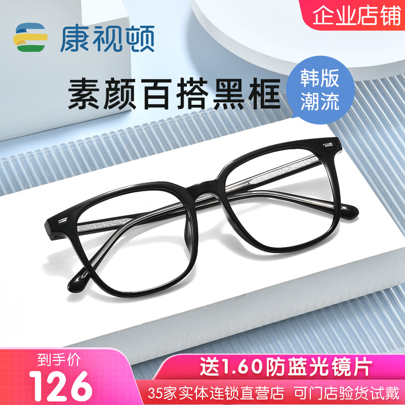 近视眼镜康视顿全框超轻TR