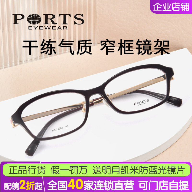 正品PORTS时尚近视眼镜架女板材小脸高度数镜框POF14904