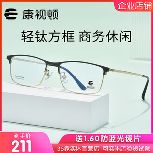 商务全框可配近视度数修饰脸型A6195 康视顿钛材近视眼镜框男时尚