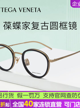 【新款】正品眼镜葆蝶家BV男女同款钛合金光学近视眼镜框BV1428OA