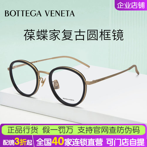 【新款】正品眼镜葆蝶家BV男女同款钛合金光学近视眼镜框BV1428OA