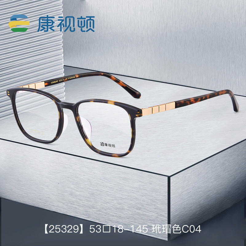 康视顿眼镜 简约方框商务眼镜架 中性百搭近视镜框可配度数25329