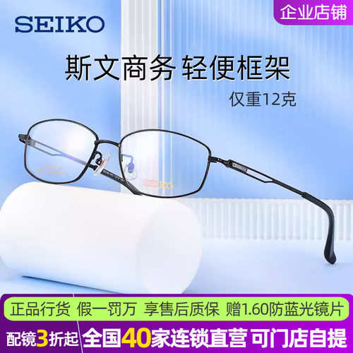 正品精工眼镜钛合金超韧商务眼镜