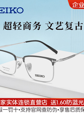 SEIKO精工眼镜新款文艺复古设计系列钛材超轻商务框 DE11019