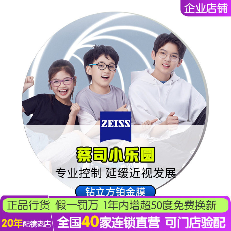 蔡司镜片Zeiss/儿童控制型镜片