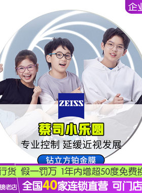 蔡司镜片Zeiss/儿童控制型镜片
