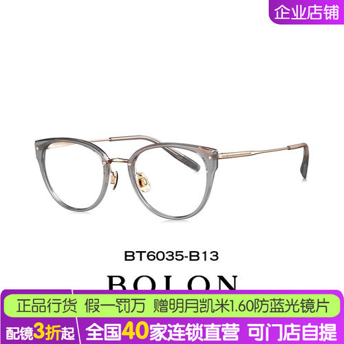 BOLON暴龙25年新品猫眼钛材质近视眼镜框女可配度数镜架BT6035