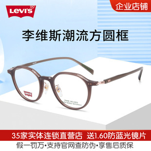 Levis李维斯棕框近视超轻TR眼镜方框架男女可配度数送镜片LV7240F
