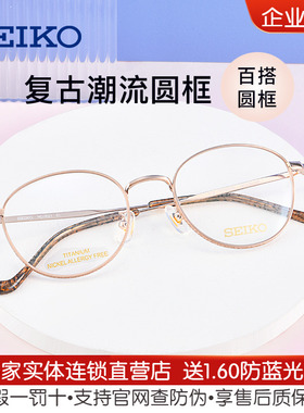 SEIKO精工钛合金眼镜架 男女潮款全框复古韩版近视眼镜框HC3021