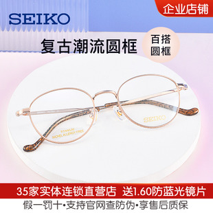 近视眼镜框HC3021 全框复古韩版 SEIKO精工钛合金眼镜架 男女潮款