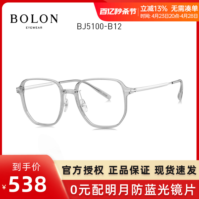 β钛镜腿镜框BJ5100Bolon/暴龙