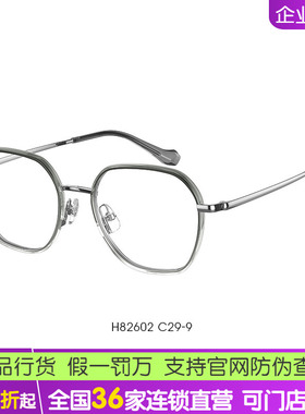 【24新品】海伦凯勒显瘦多边眼镜框可配近视度数光学镜H82602