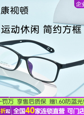 康视顿新品简约方框眼镜架男可配近视度数散光光学眼镜架女12990