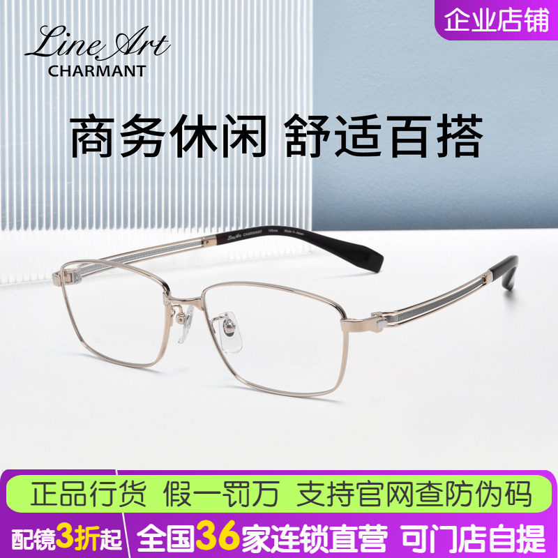 CHARMANT夏蒙眼镜框男士钛合金商务方框眼镜架可配近视度数XL1860