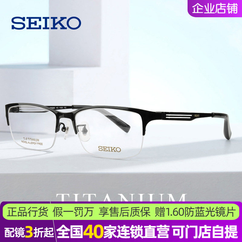 精工商务钛合金眼镜框 近视眼镜半框男大脸商务眼睛架镜框HC1020