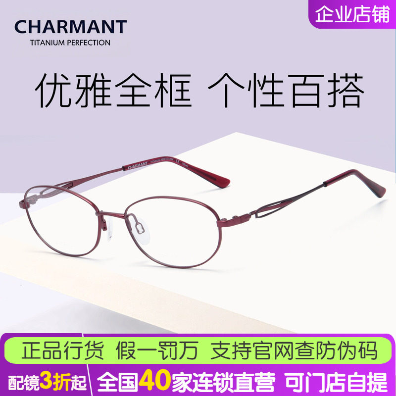 正品带防伪CHARMANT夏蒙商务CH16439配近视眼镜框架片男女新潮款