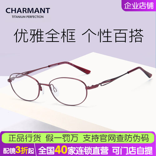 正品带防伪CHARMANT夏蒙商务CH16439配近视眼镜框架片男女新潮款