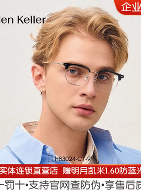 【明星同款】海伦凯勒2025新款眉毛方框近视眼镜框H83024
