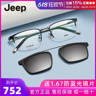 近视眼镜架JEEP/吉普男