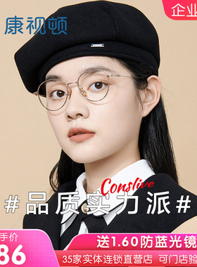 康视顿新款近视眼镜架圆框钛材百搭显瘦眼镜可配度数RS88015